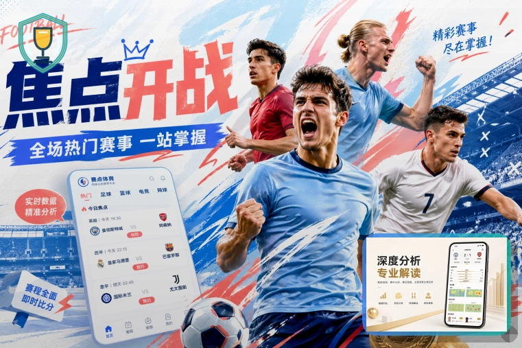 雷速 综合体育服务现场