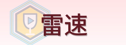雷速 Logo